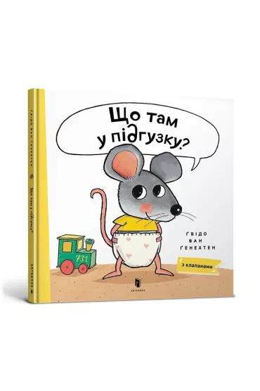 Co jest w pieluszce? Wersja ukrai�ska - Guido van Genechten