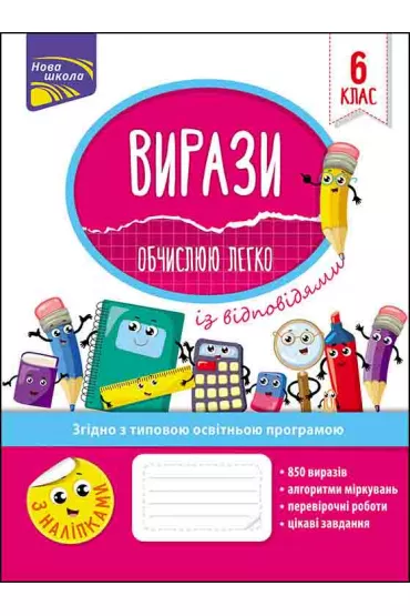 Przyk�ady. �atwo obliczam. Klasa 6. VIRAZI OBChISLUU LEGKO 6 KLAS. Wersja ukrai�ska - Nadia Rindina