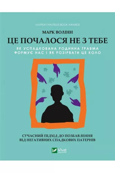 It didn't start with you. Wersja ukrai�ska - Mark Vollin