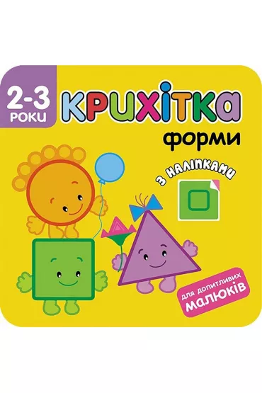 Maluszek. Kszta�ty. Wersja ukrai�ska - Flintas Flintas