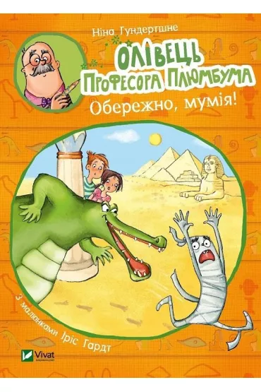 Professor Plumbum's pencil. Be careful, mummy!. Wersja ukrai�ska - Nina Gundertshne
