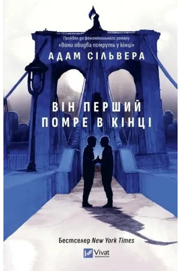 The First to Die at the End w.ukrai�ska - Adam Silvera