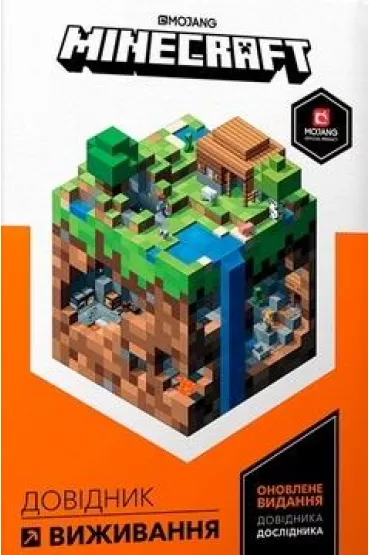 MINECRAFT. Przewodnik surwiwalowy (wersja ukrai�ska) - Stephanie Milton