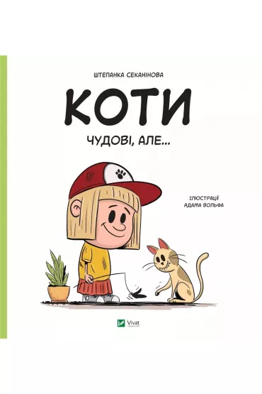 Cats are great, but... UA - Stepanka Sekaninova