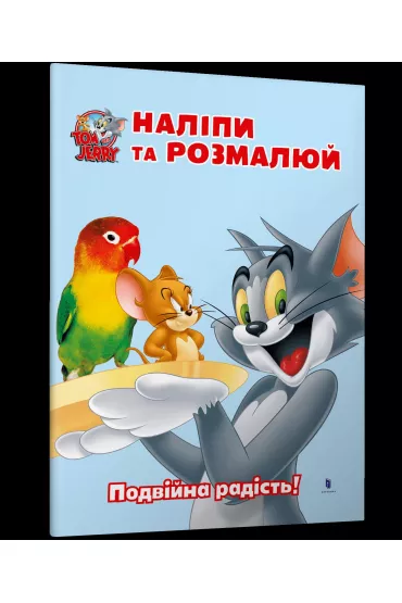 Tom i Jerry. Przyklej i pomaluj. Podw�jna rado��! wer. ukrai�ska