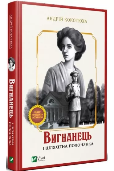 The exile and the noble captive. Wersja ukrai�ska - Andriy Kokotukha