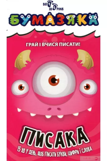 Bystrzaki. Pisanie. Wersja ukrai�ska. Bumazjaka. Pisaka
