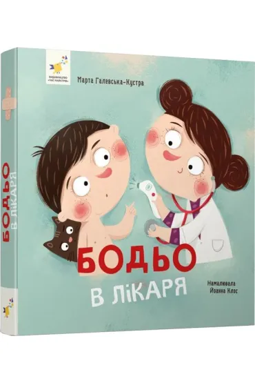 Bodio u lekarza. Wersja ukrai�ska