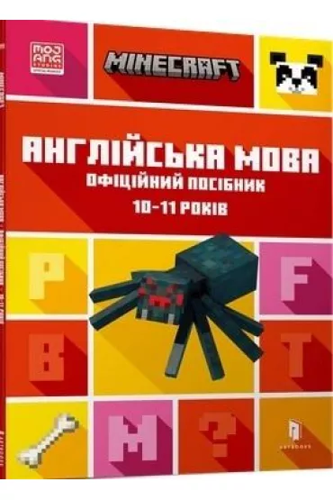 MINECRAFT angielski. Oficjalny przewodnik. 10-11 lat. Wersja ukrai�ska - Dana  Whiteheada, Johna  Gouldinga