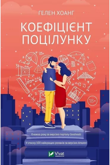 Kiss factor. Wersja ukrai�ska - G Hoang