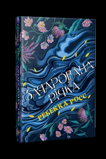 Zaczarowana rzeka.Ksi�ga 1. �ywio�aki Cadance (wer. ukrai�ska) - Rebecca Ross