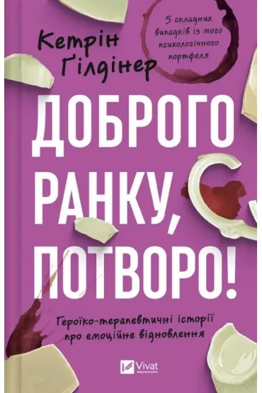 Good morning, freak! Heroic and therapeutic... Wersja ukrai�ska - Catherine Gildiner