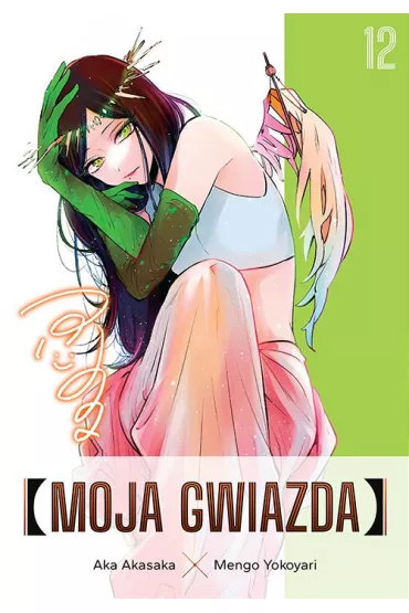 Moja gwiazda. Tom 12 - Aka Akasaka, Mengo Yokoyari