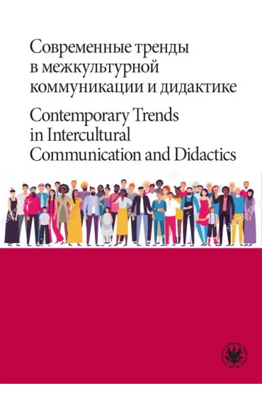 Sovremennye trendy v mezhkulturnoi kommunikacii i didaktike. Contemporary Trends in Intercultural Communication and Didactics