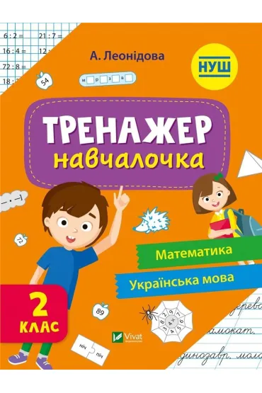 Simulator for learning 2nd grade w.ukrai�ska