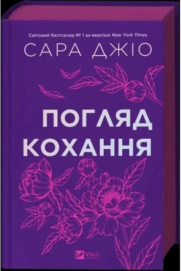 The look of love w.ukrai�ska - Sara  Gio