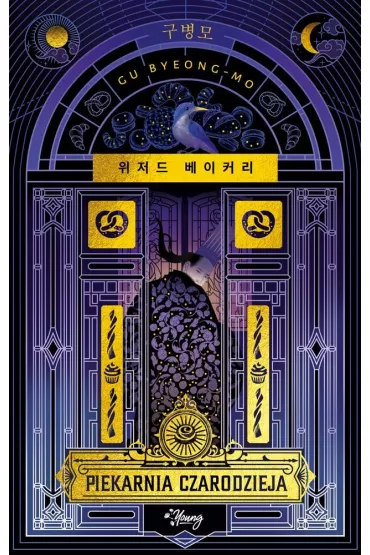 Piekarnia czarodzieja - Gu Byeong-Mo
