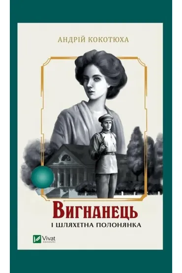The exile and the noble captive. Wersja ukrai�ska - Andriy Kokotukha