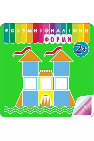 Rozumne naklejki. Kszta�ty. ROZUMNI NALIPKI FORMI. Wersja ukrai�ska - Alina Kulmenko
