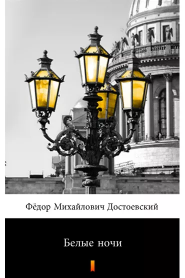 eBook Белые ночи /Biae noce - e-book w jzyku rosyjskim mobi epub - Fiodor Dostojewski