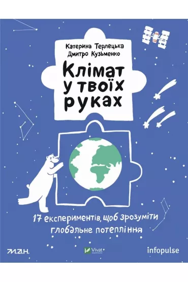The climate is in your hands w.ukrai�ska - D. Kuzmenko, K. Terletska