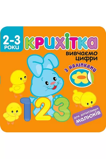 Maluszek. Liczby. Wersja ukrai�ska - Flintas Flintas
