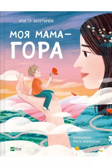 My mother is a mountain w.ukrai�ska - Khrystya Vengryniuk