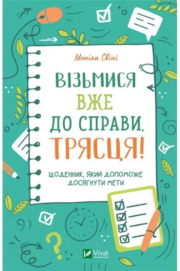 Get down to business, shaker!. Wersja ukrai�ska - Monika  Svini