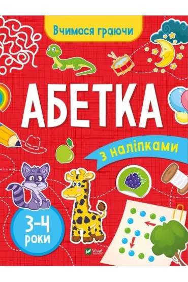 ABC (3-4 years) w. ukrai�ska - Inna Vardanyan