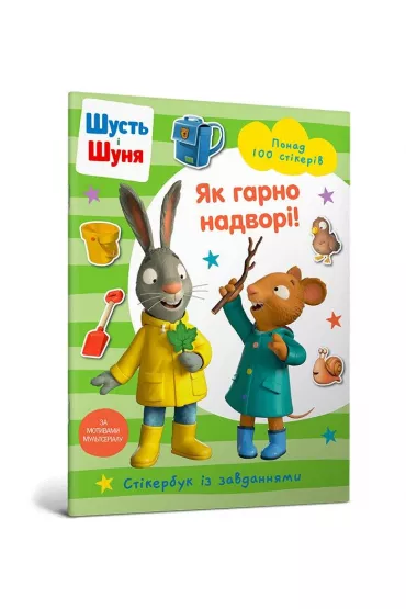Shut i Shunya. Jak pi�knie jest na zewn�trz! Wersja ukrai�ska - Nosy Crow