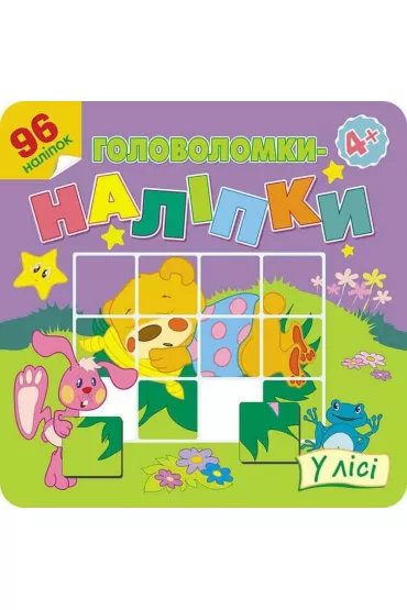 Golovolomki-nalipki u lisi - Flintas Flintas
