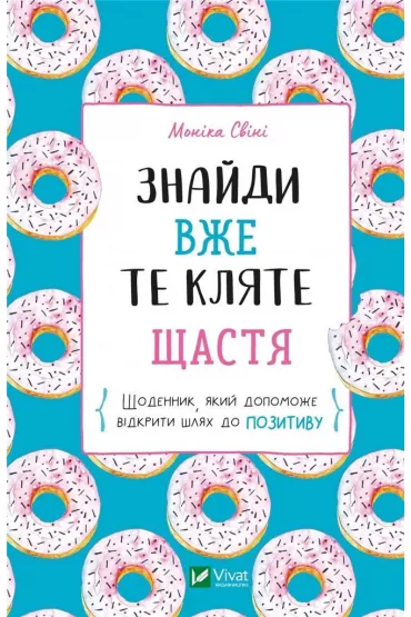 Find that damn happiness already. Wersja ukrai�ska - Monika  Svini