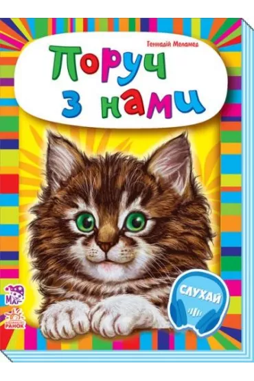 Maluchom o zwierz�tach. Blisko nas. Wersja ukrai�ska