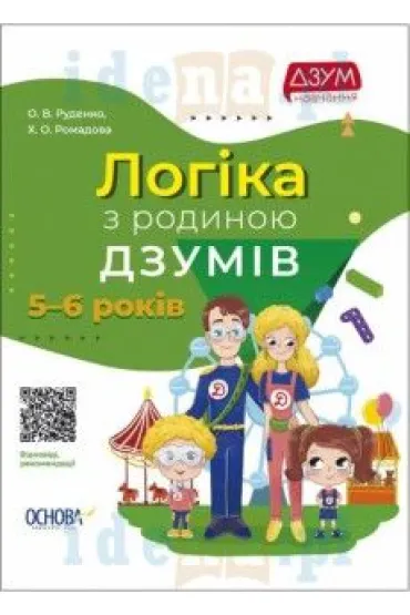 Logika z rodinou Dzumiv. 5-6 rokiv. Logika z rodzin� Izumov. 5-6 lat. Wersja ukrai�ska