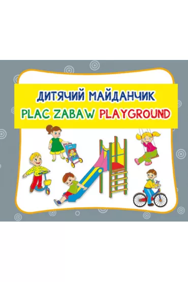 Plac zabaw. Wersja polsko-angielsko-ukrai�ska