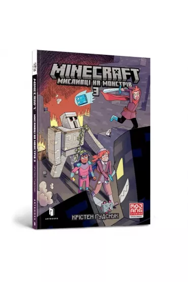 W j�zyku ukrai�skim �owcy potwor�w. Minecraft. Tom 3. Wersja ukrai�ska - Kristen Gudsnuk