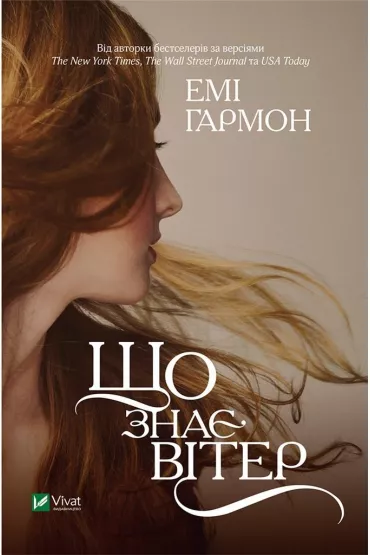 What does the wind know? Wersja ukrai�ska - E. Garmon