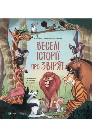 Funny stories about animals w.ukrai�ska - Shiya Grin