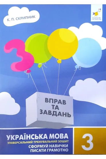 J�zyk ukrai�ski, klasa 3.3000 �wicze� i zada�. Wersja ukrai�ska - Kateryna Skrypnyk