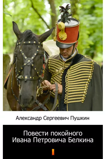eBook Opowieci witej pamici Iwana Piotrowicza Biekina - e-book w jzyku rosyjskim mobi epub - Aleksander Puszkin