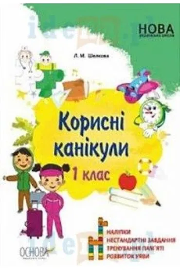 M�dre wakacje. 1 klasa. Wersja ukrai�ska