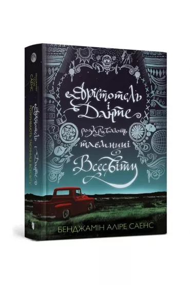 Aristotelʹ i Dante rozkryvayutʹ tayemnytsi vsesvitu/Arystoteles i Dante odkrywaj� sekrety wszech�wiata - Benjamin Alire Saenz