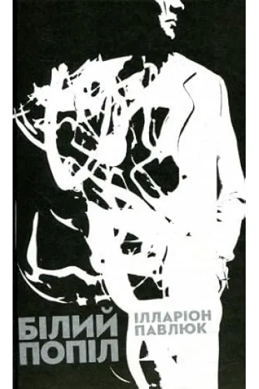 Bia�y popi�. Wersja ukrai�ska