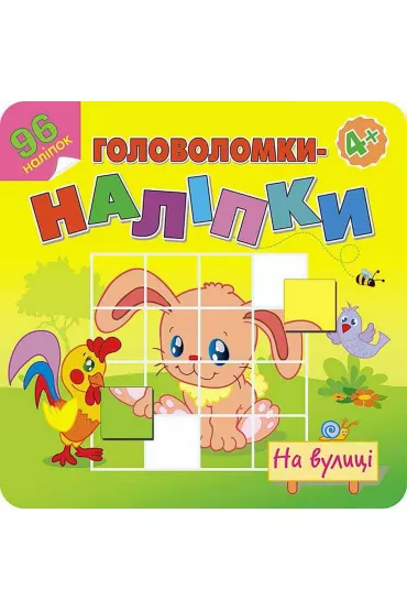 �amig��wki. Naklejki. Na ulicy. Wersja ukrai�ska - Flintas Flintas