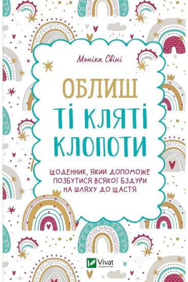 Leave the damn trouble. Wersja ukrai�ska - Monika  Svini