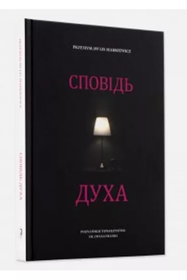 Spowied� ducha. Wersja ukrai�ska - Przemys�aw Lis Markiewicz