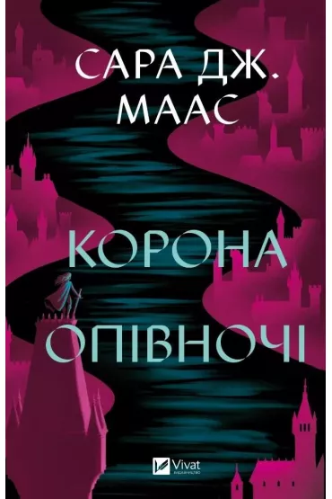 Crown at midnight. Wersja ukrai�ska - Sara  Maas