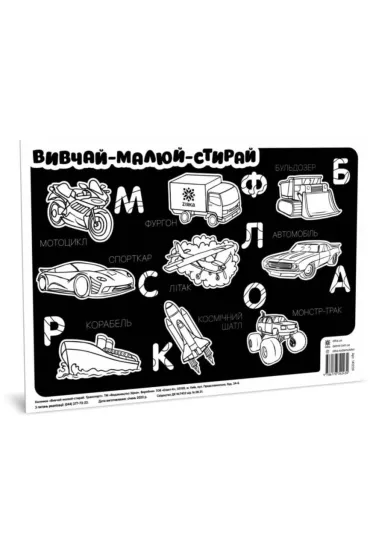 Kilimok vivchai-malui-stirai. Transport A3 formatu. Mata edukacyjna A3. Ucz si�-rysuj-wymazuj. Transport. Wersja ukrai�ska