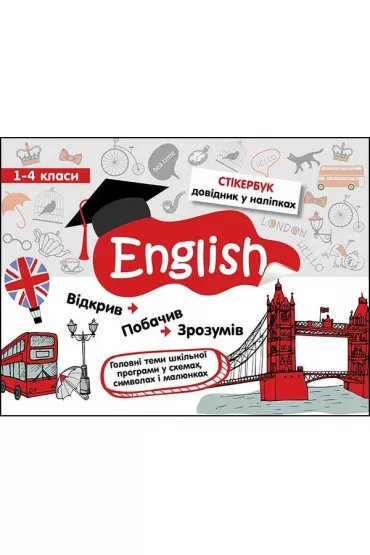 Stikerbuk. angliiska mova. 1-4 klasi. Stikerbook. J�zyk angielski. Klasa 1-4. Wersja ukrai�ska - Tetjana Kurinova
