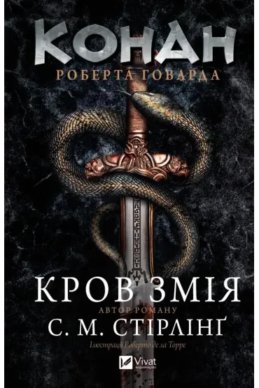 Conan: The Blood of the Serpent w.ukrai�ska - Stephen Michael Stirling